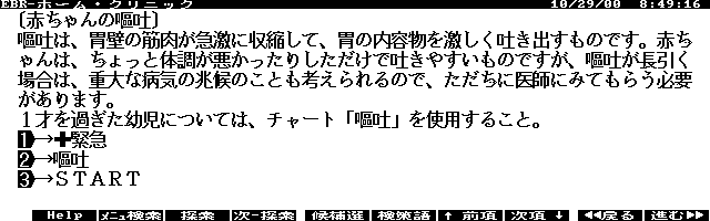 EBR画面