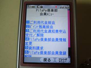 PiTaPa画面